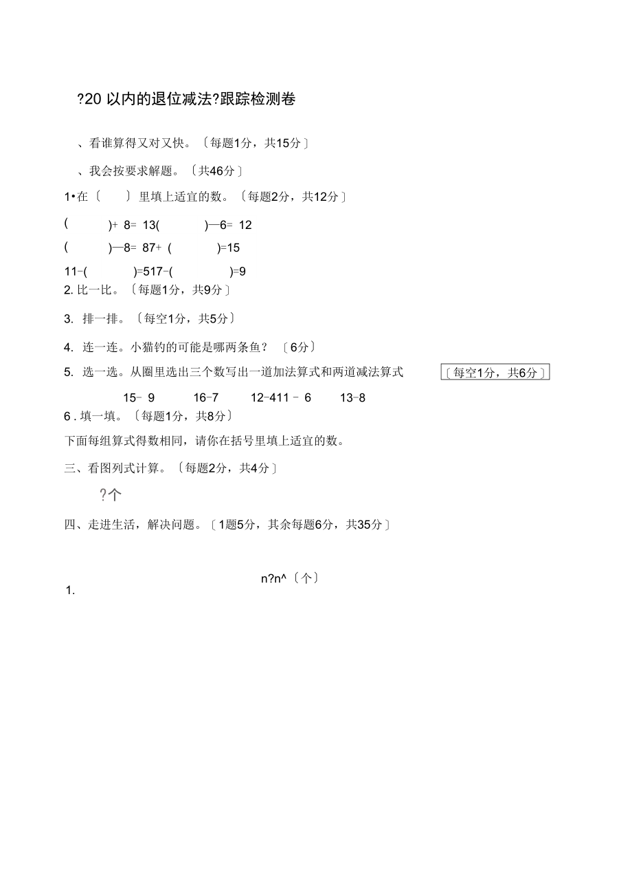 《以内的退位减法》跟踪检测卷.docx_第1页