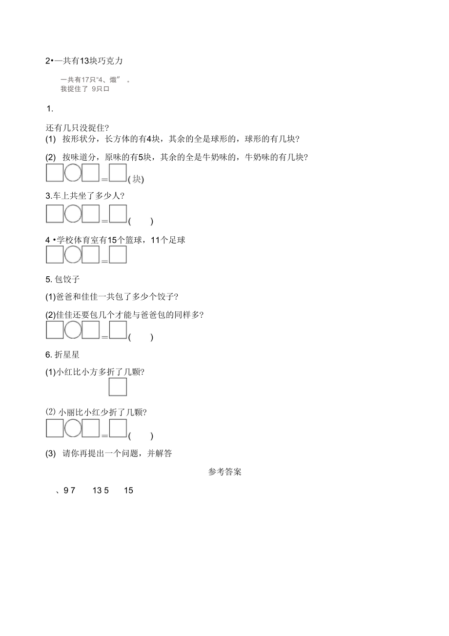 《以内的退位减法》跟踪检测卷.docx_第2页