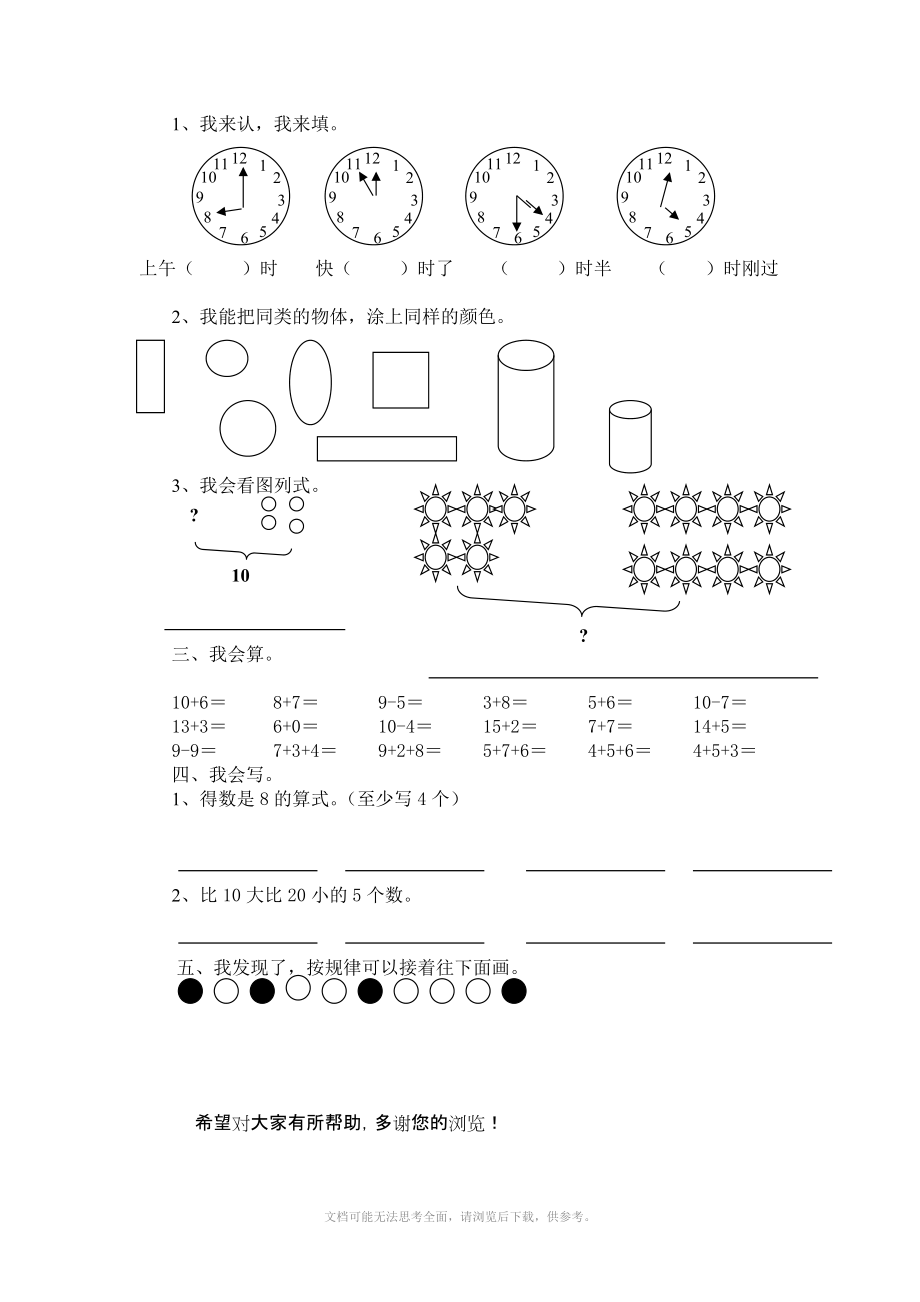 小学数学冀教版一年级第一学期期末评价测试卷.doc_第2页