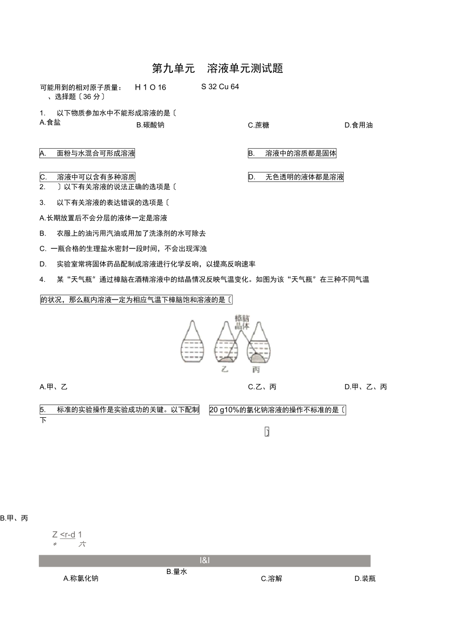 (人教版)九年级化学下册-第九单元溶液-单元测试卷(含答案).docx_第1页