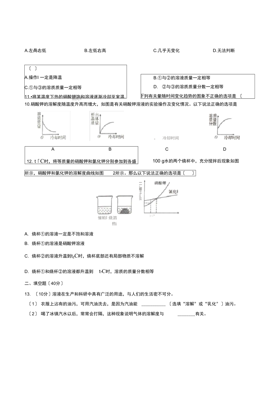 (人教版)九年级化学下册-第九单元溶液-单元测试卷(含答案).docx_第3页