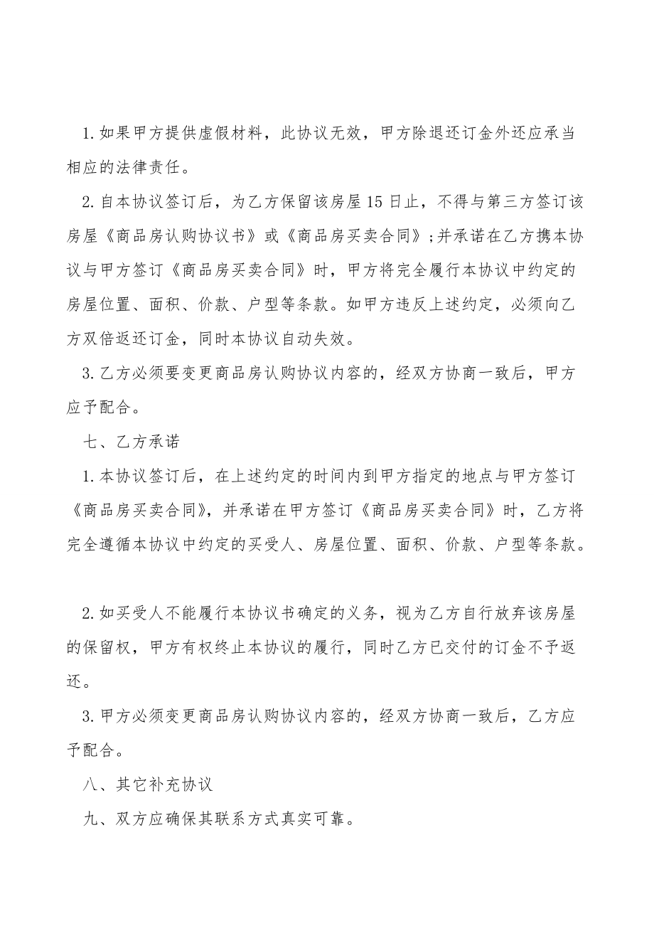 郑州市商品房认购协议书范本.doc_第3页