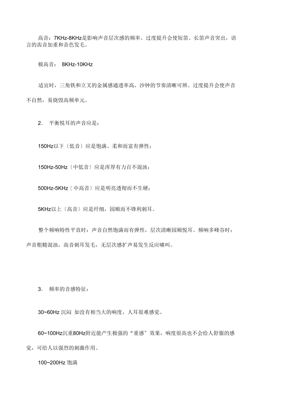 EQ均衡器的调整专业调音师.docx_第2页