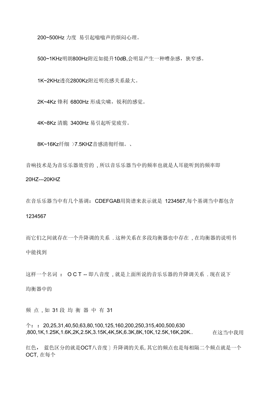 EQ均衡器的调整专业调音师.docx_第3页