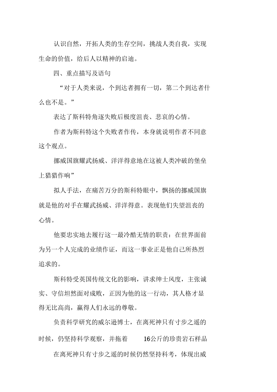 伟大的悲剧复习要点.doc_第2页