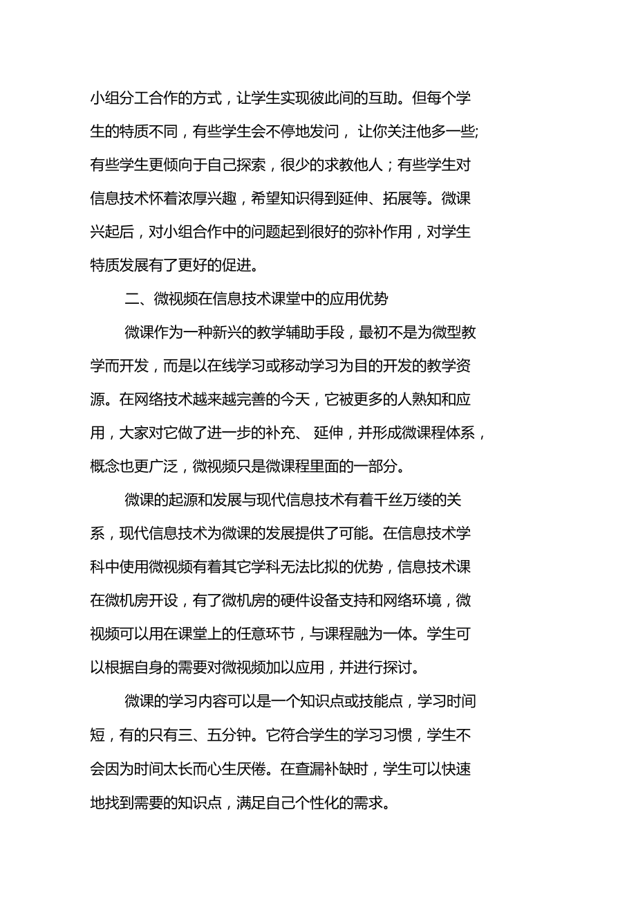 信息技术教学中微视频的应用.doc_第2页