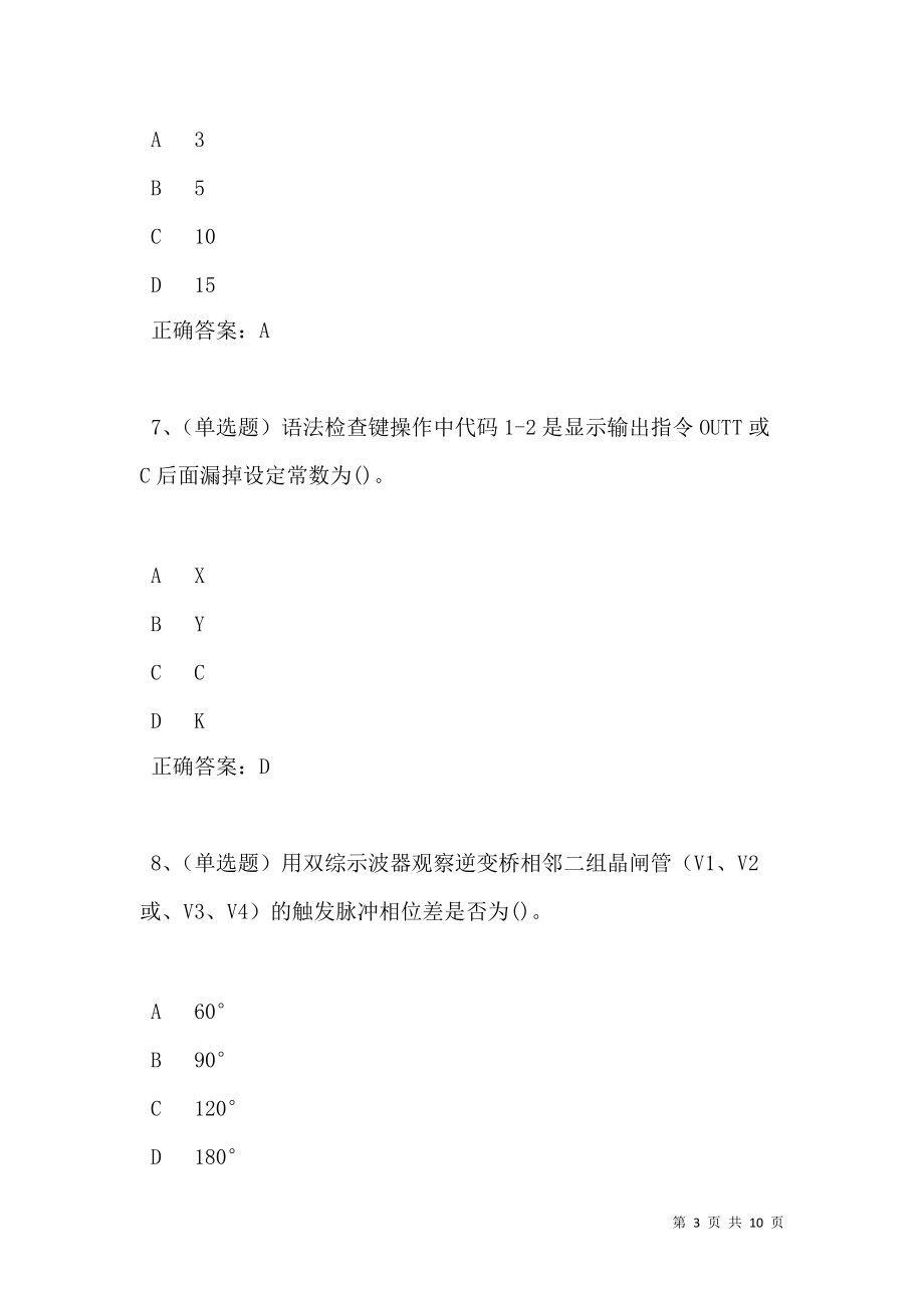 2021年维修电工高级模拟试题及答案卷8.doc_第3页