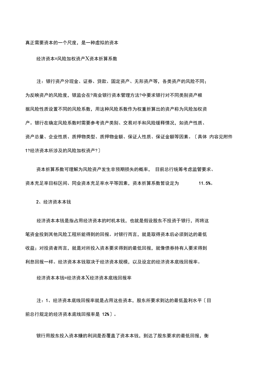 EVARAROC相关概念终稿.docx_第2页