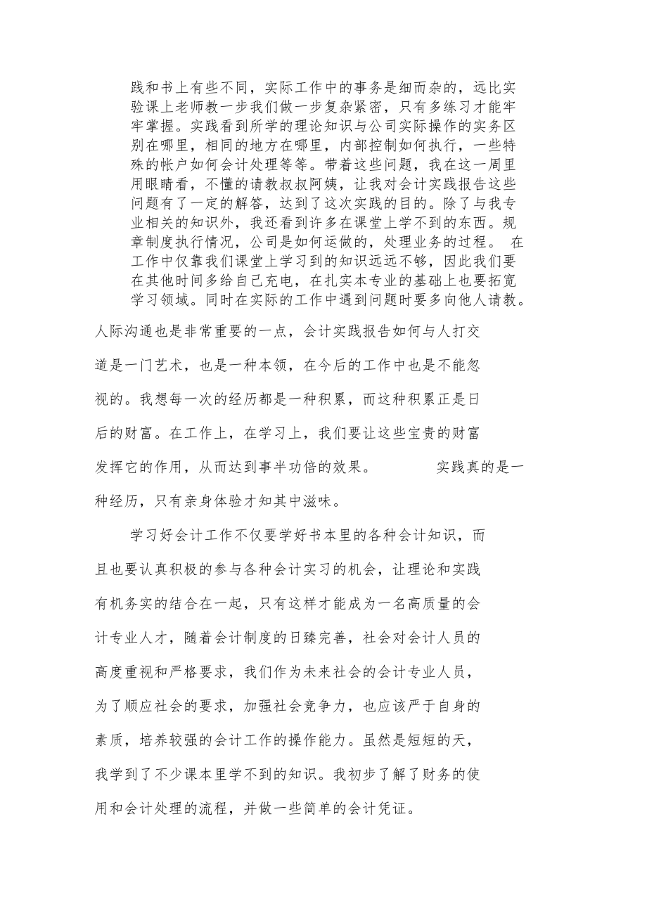 会计社会实践报告摘要.doc_第2页