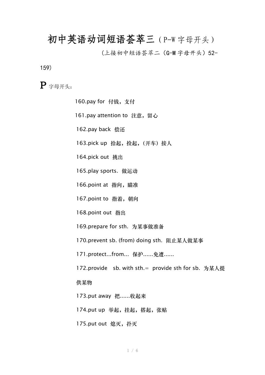 （推荐）初中英语动词短语荟萃三.doc_第1页