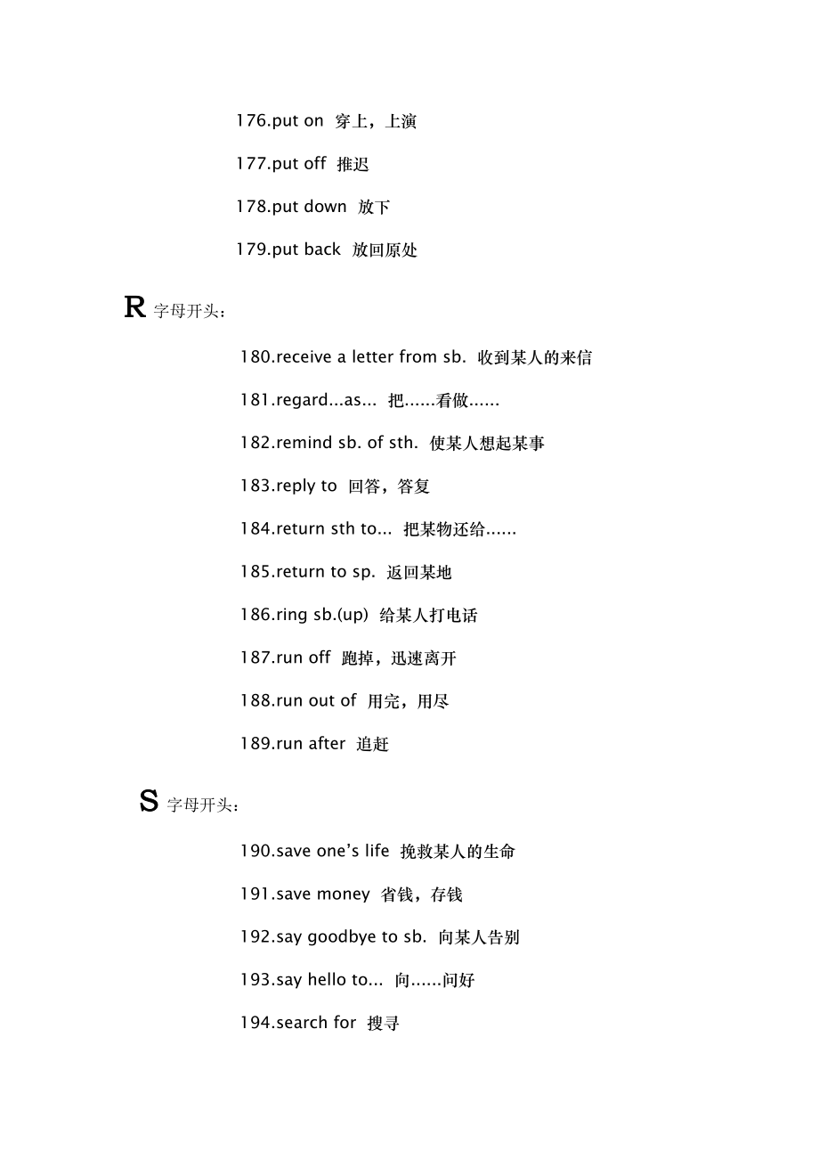 （推荐）初中英语动词短语荟萃三.doc_第2页