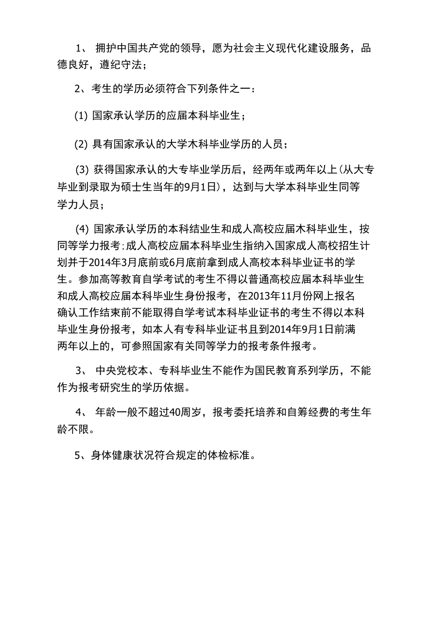 河北师范大学体育硕士招生信息.doc_第2页