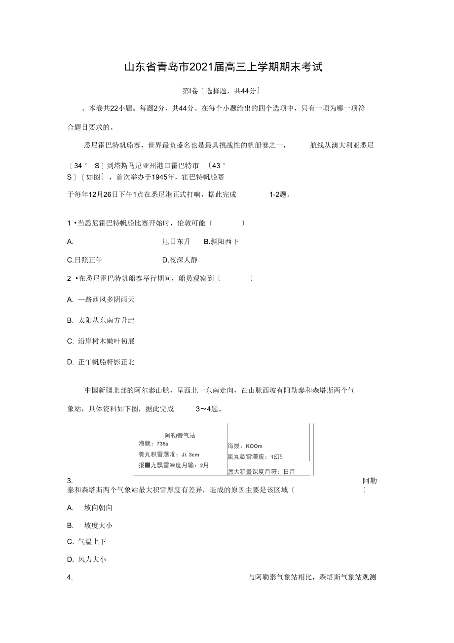 【地理】山东省青岛市届高三上学期期末考试.docx_第1页