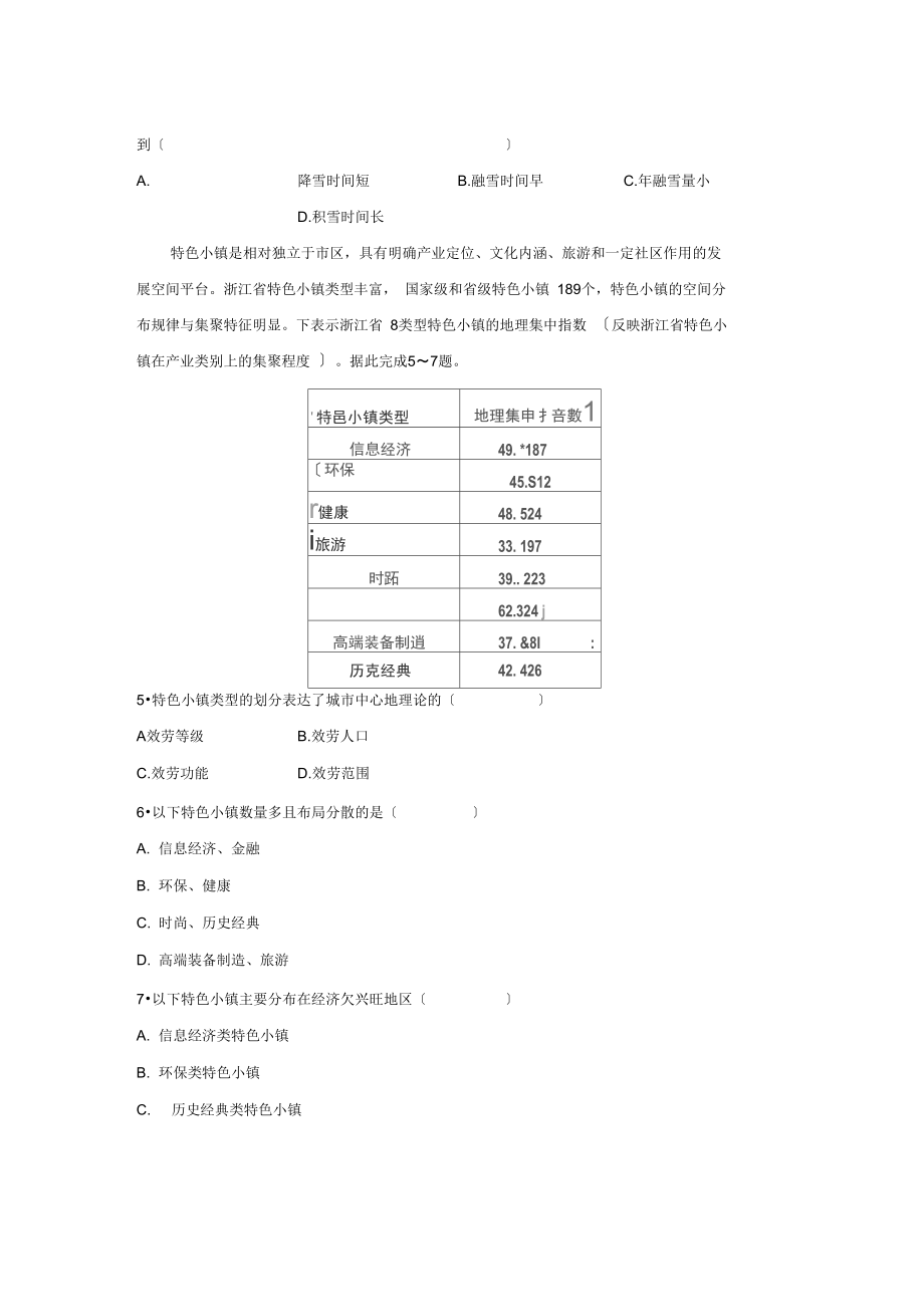 【地理】山东省青岛市届高三上学期期末考试.docx_第2页