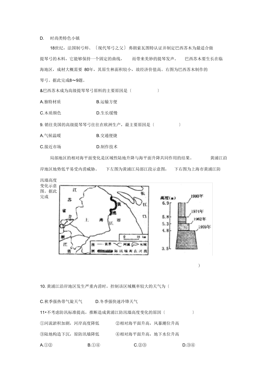 【地理】山东省青岛市届高三上学期期末考试.docx_第3页