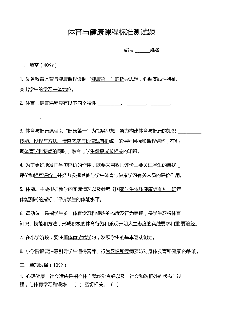 体育与健康课程标准测试题.doc_第1页