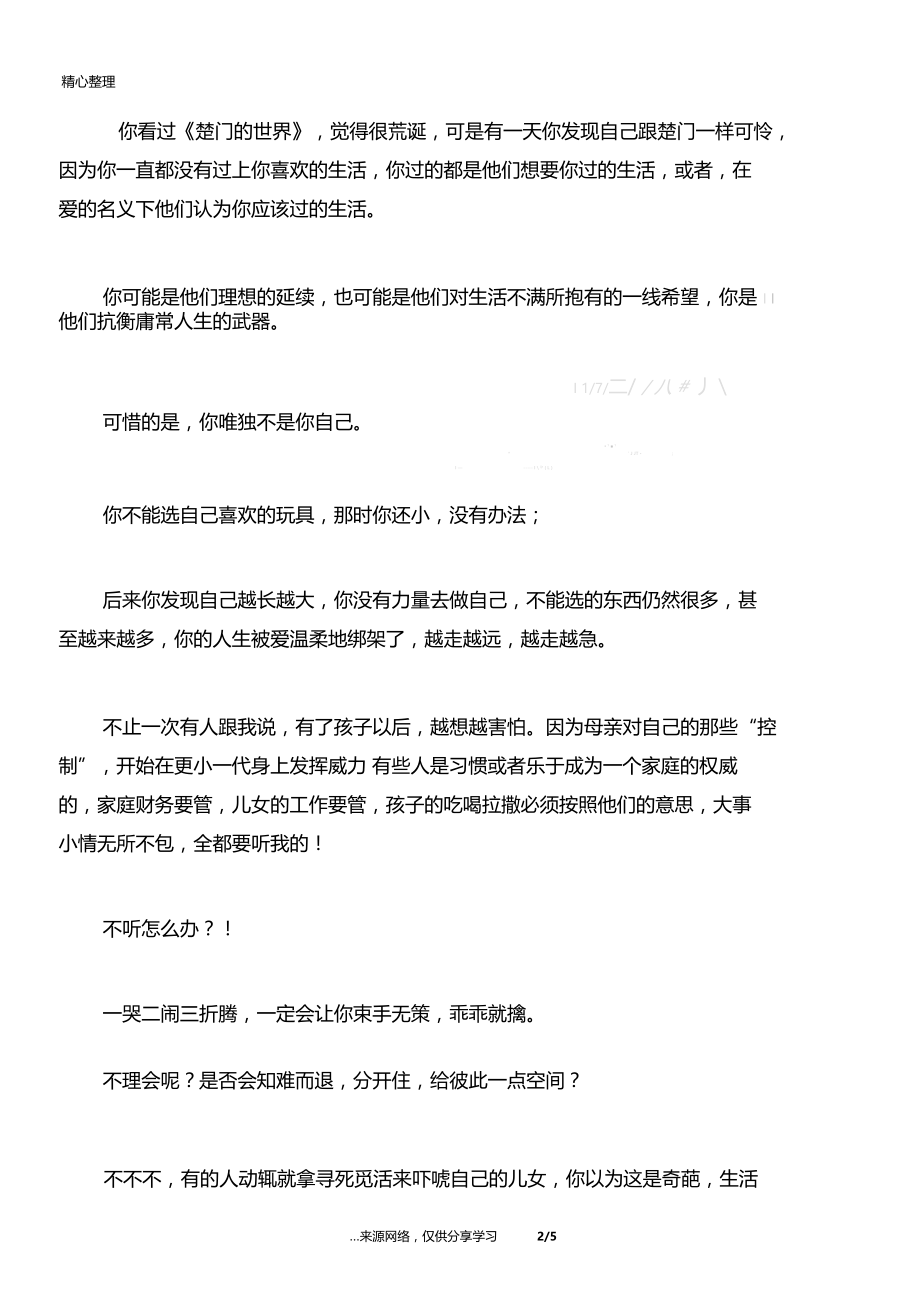 你如果不能做自己,就只能做别人手里的风筝人生感悟.doc_第2页