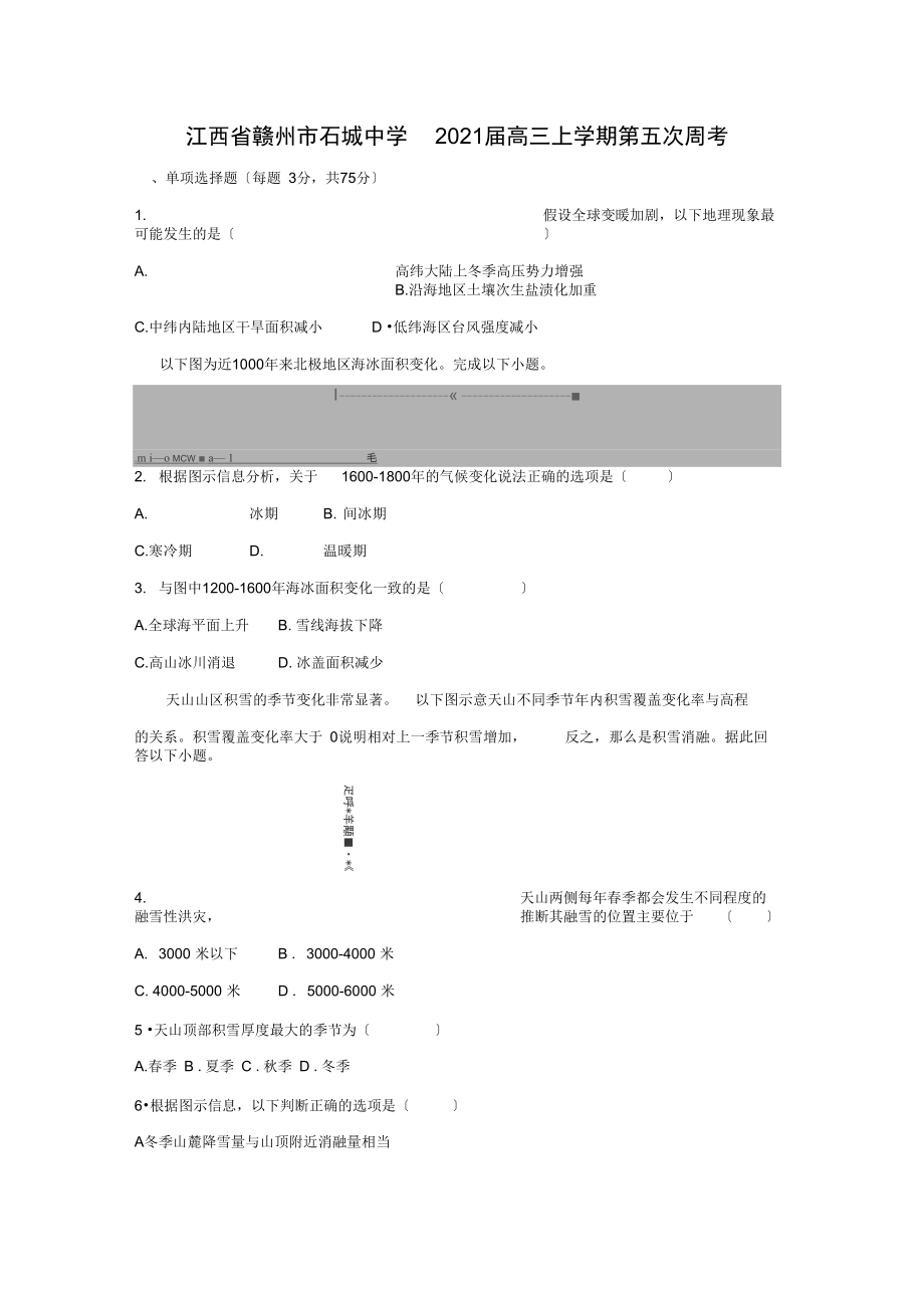 【地理】江西省赣州市石城中学届高三上学期第五次周考.docx_第1页