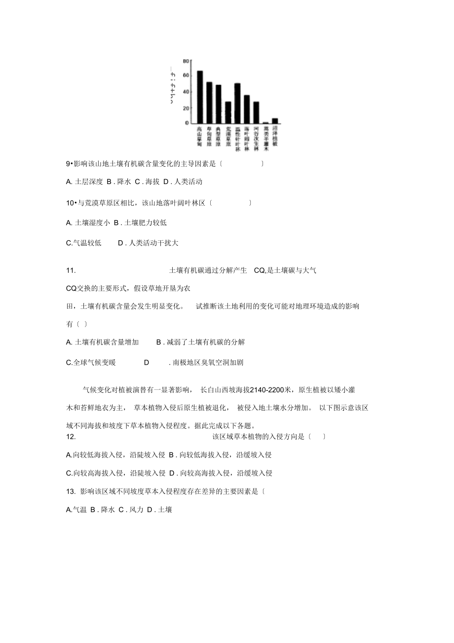 【地理】江西省赣州市石城中学届高三上学期第五次周考.docx_第3页