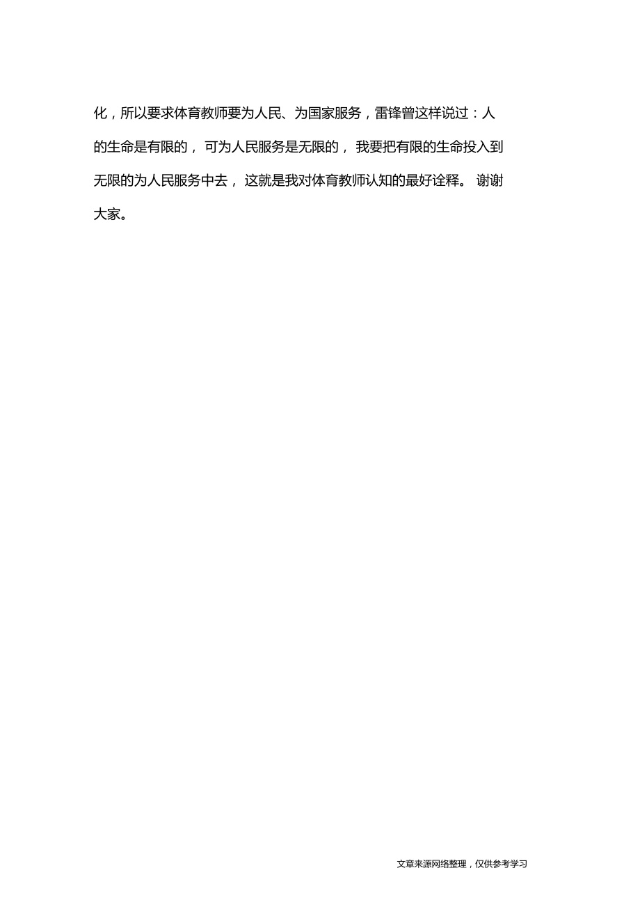 体育老师应聘自我介绍范文.doc_第2页