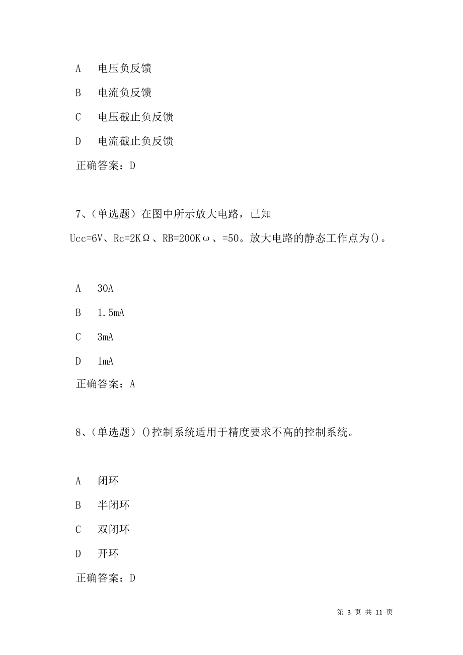 2021年维修电工高级模拟试题及答案卷31.doc_第3页