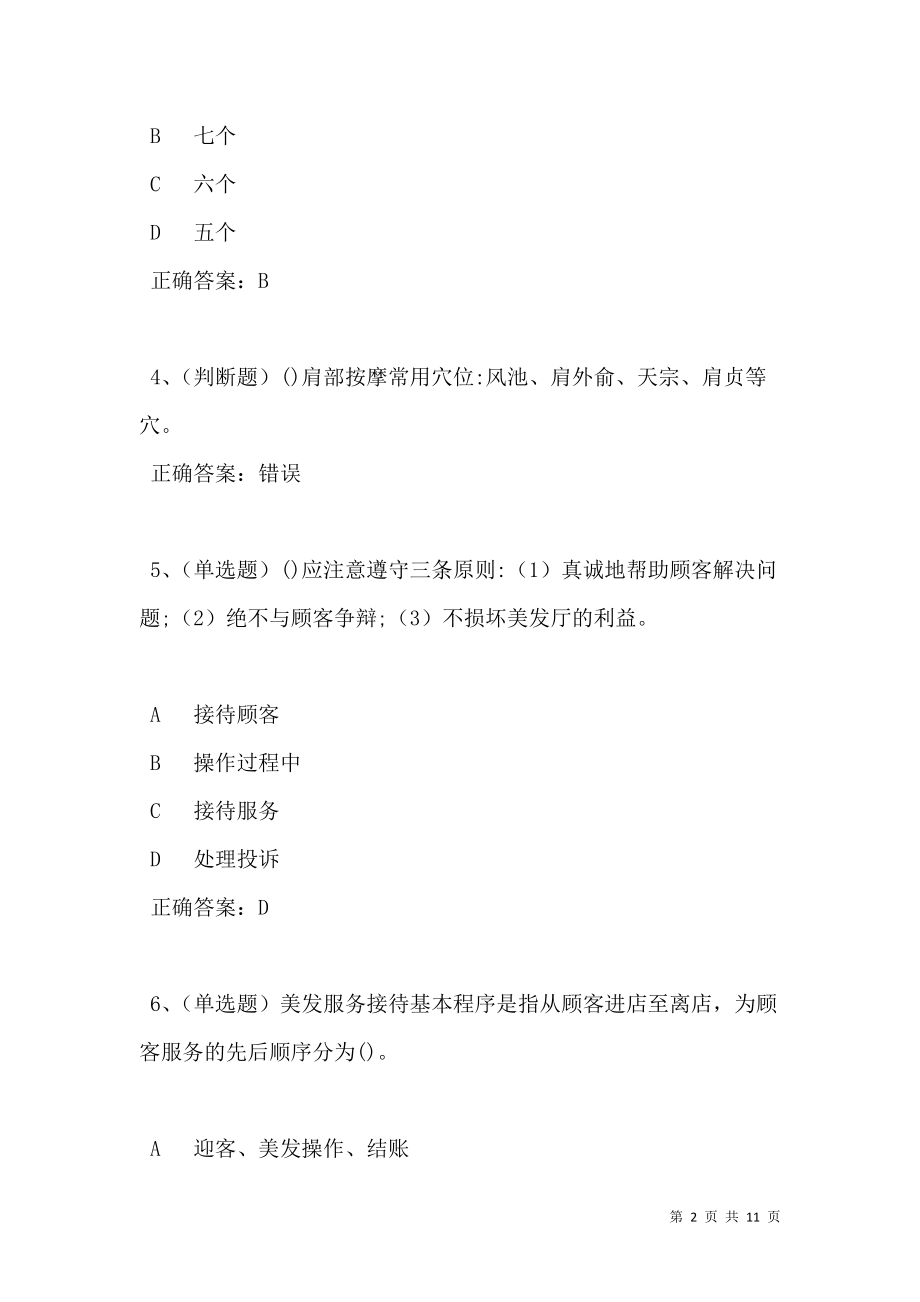 2021年美发师初级模拟试题及答案卷17.doc_第2页