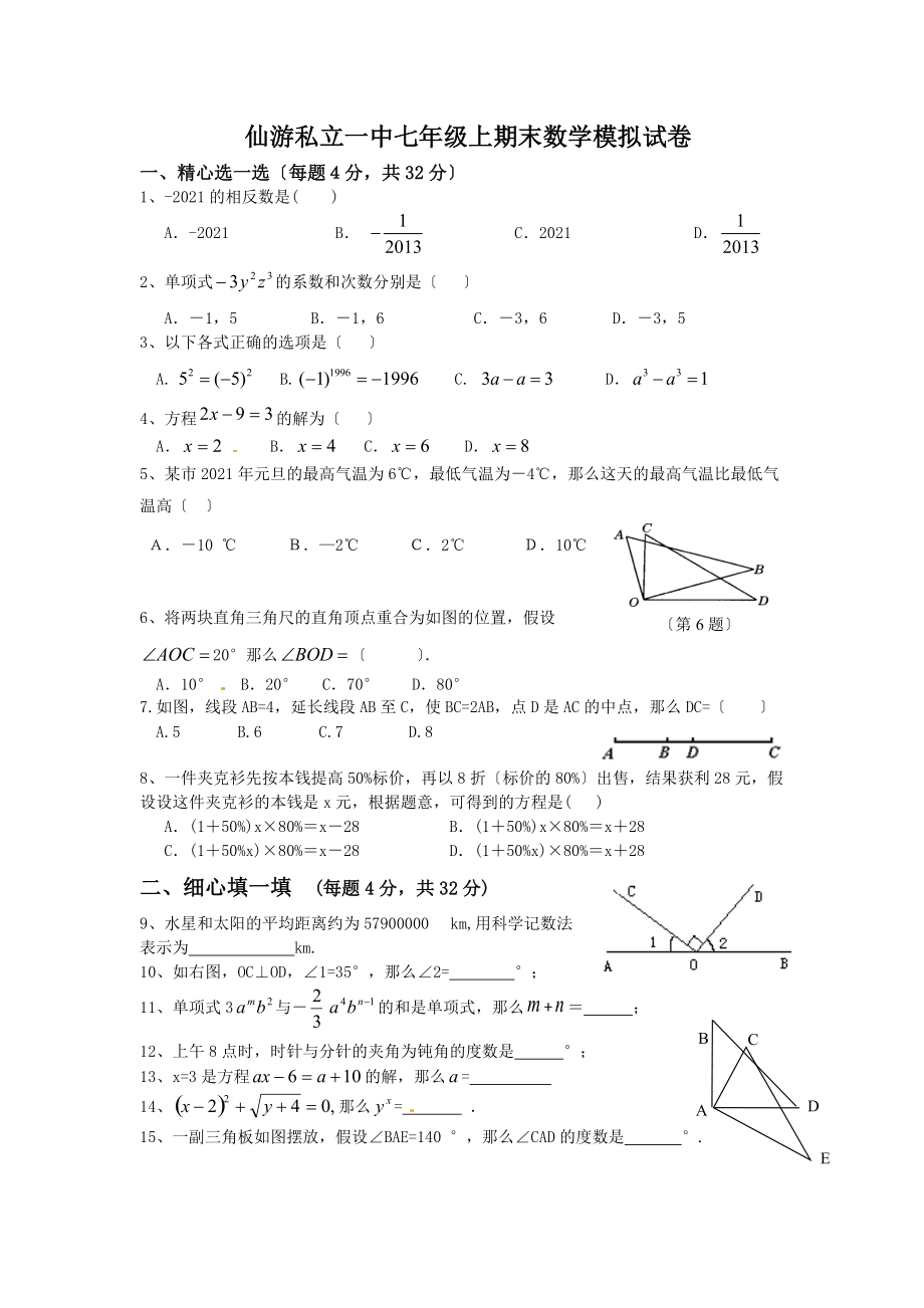 仙游私立一中2021.doc_第1页