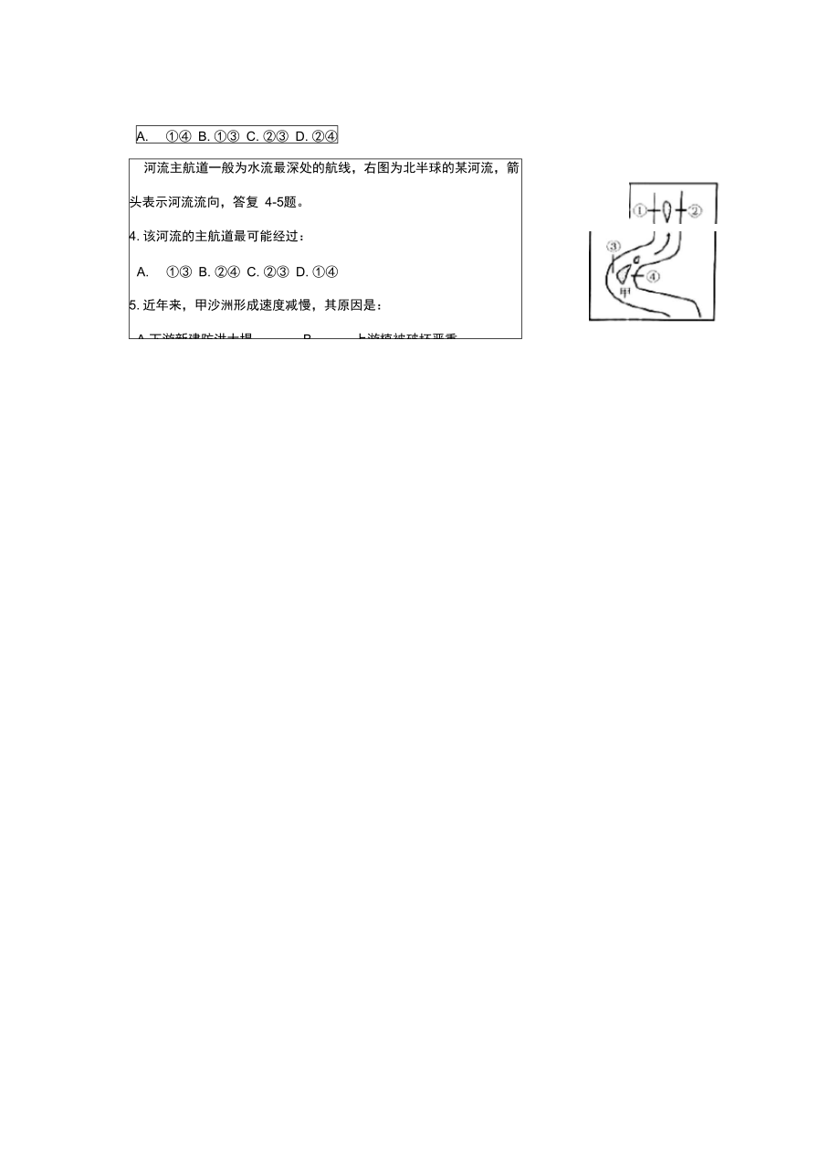 【地理】黑龙江省大庆市东风中学-学年高一上学期期末考试.docx_第2页