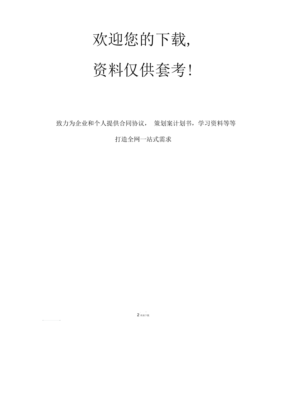 国内外药典贮藏条件下温度的规定.docx_第2页