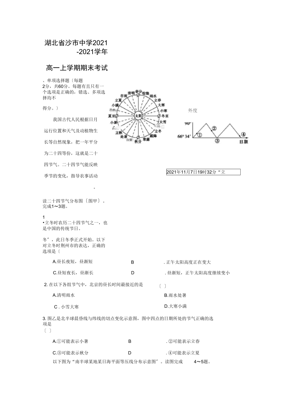 【地理】湖北省沙市中学-学年高一上学期期末考试.docx_第1页