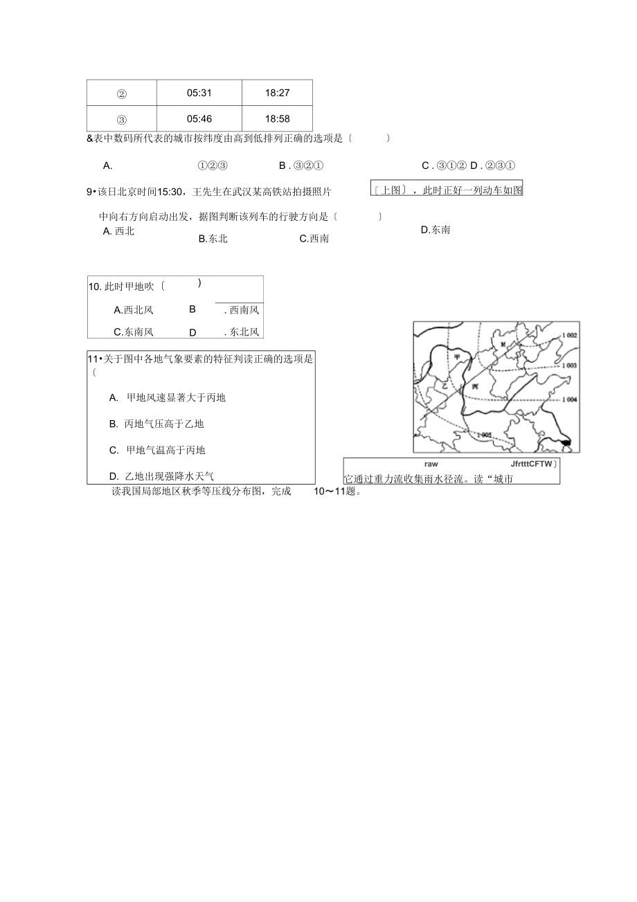 【地理】湖北省沙市中学-学年高一上学期期末考试.docx_第3页