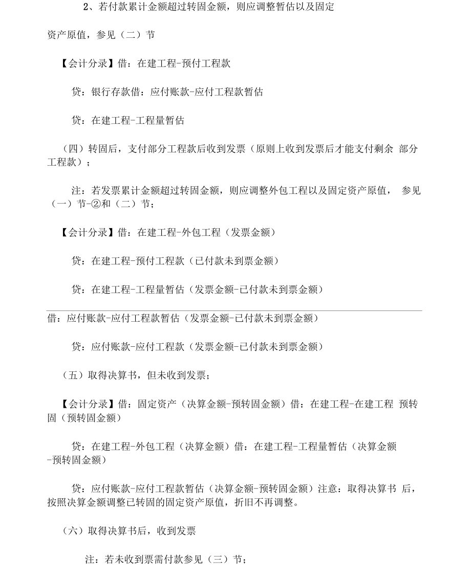 在建工程核算办法.docx_第3页