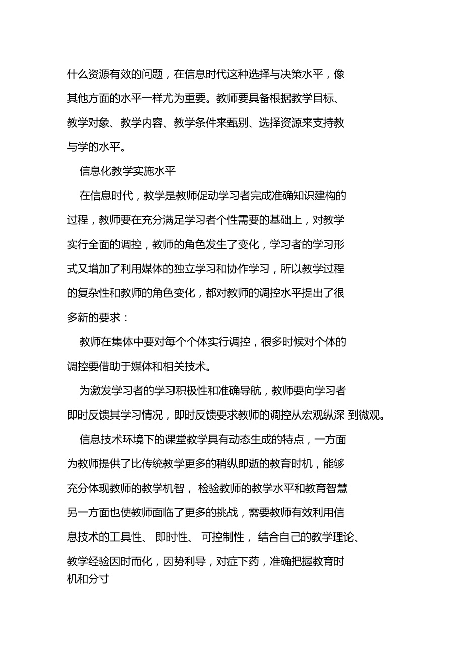 信息技术要与教学深度融合.doc_第3页