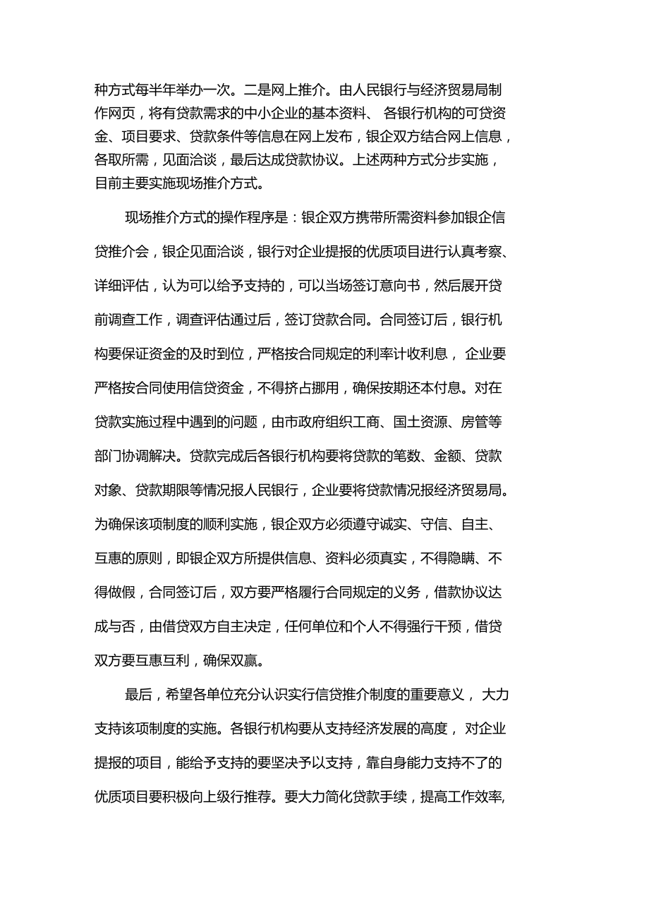 信用社银行在银企见面洽谈会上的讲话.doc_第2页