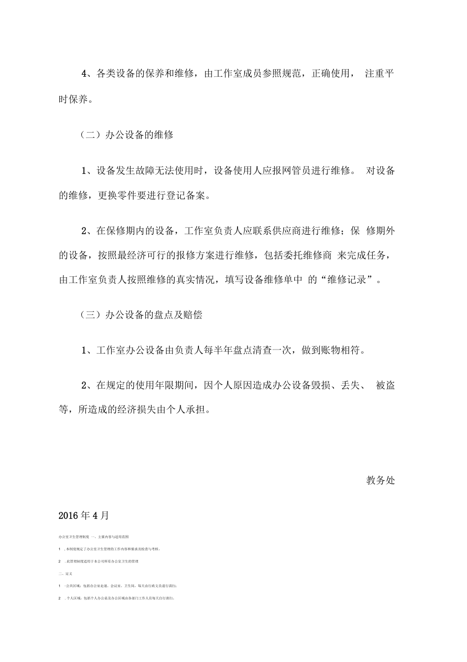 名师工作室管理规定.docx_第3页