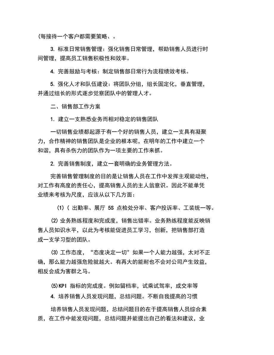 s店销售下周计划怎么写.docx_第2页