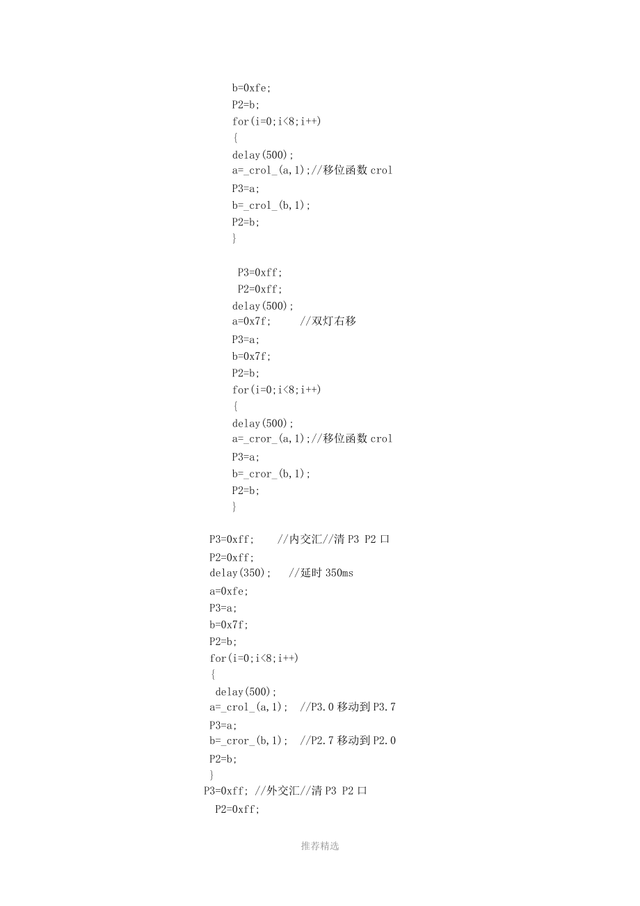 基于单片机的LED控制程序.doc_第3页