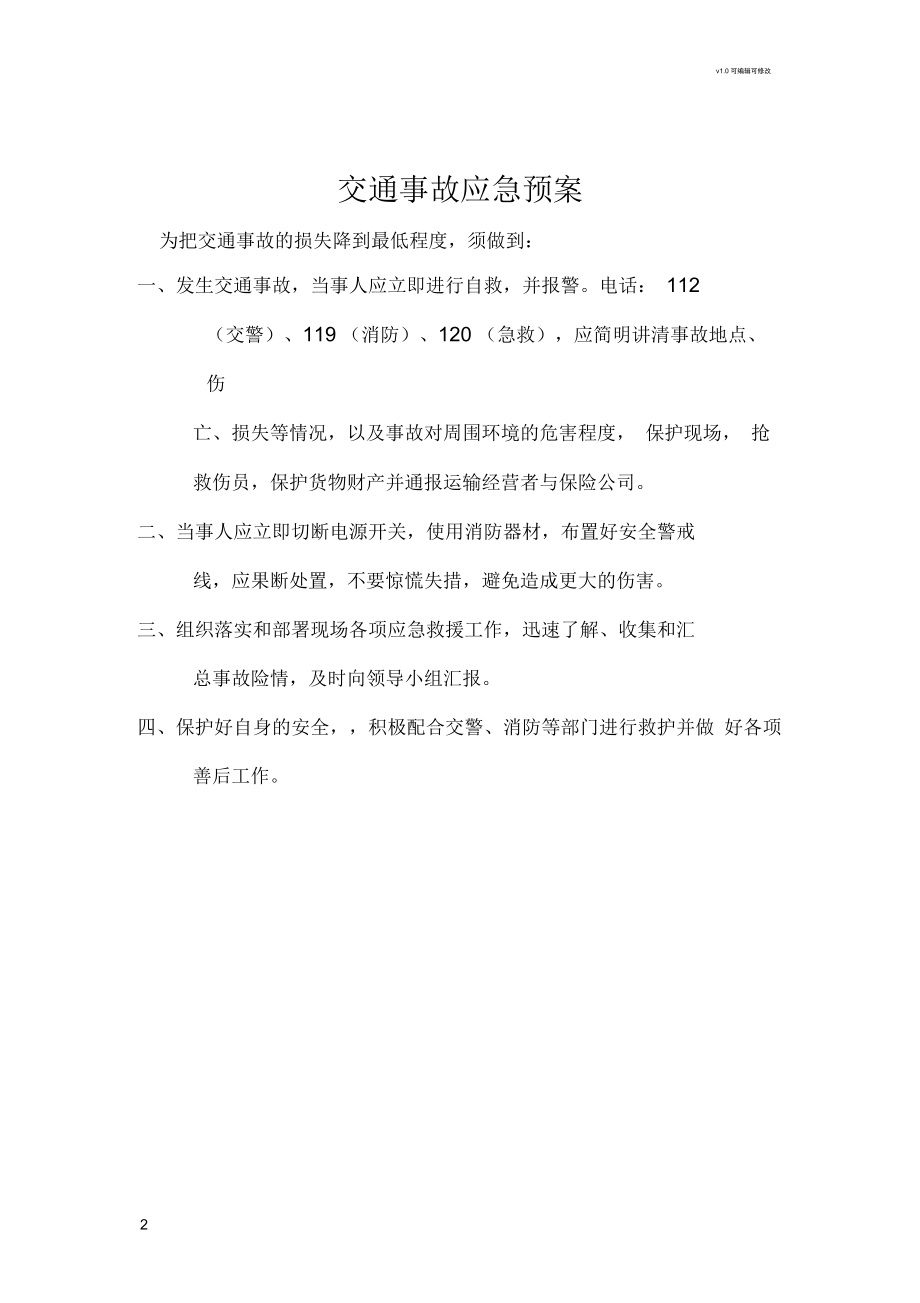 危货运输制度.docx_第2页