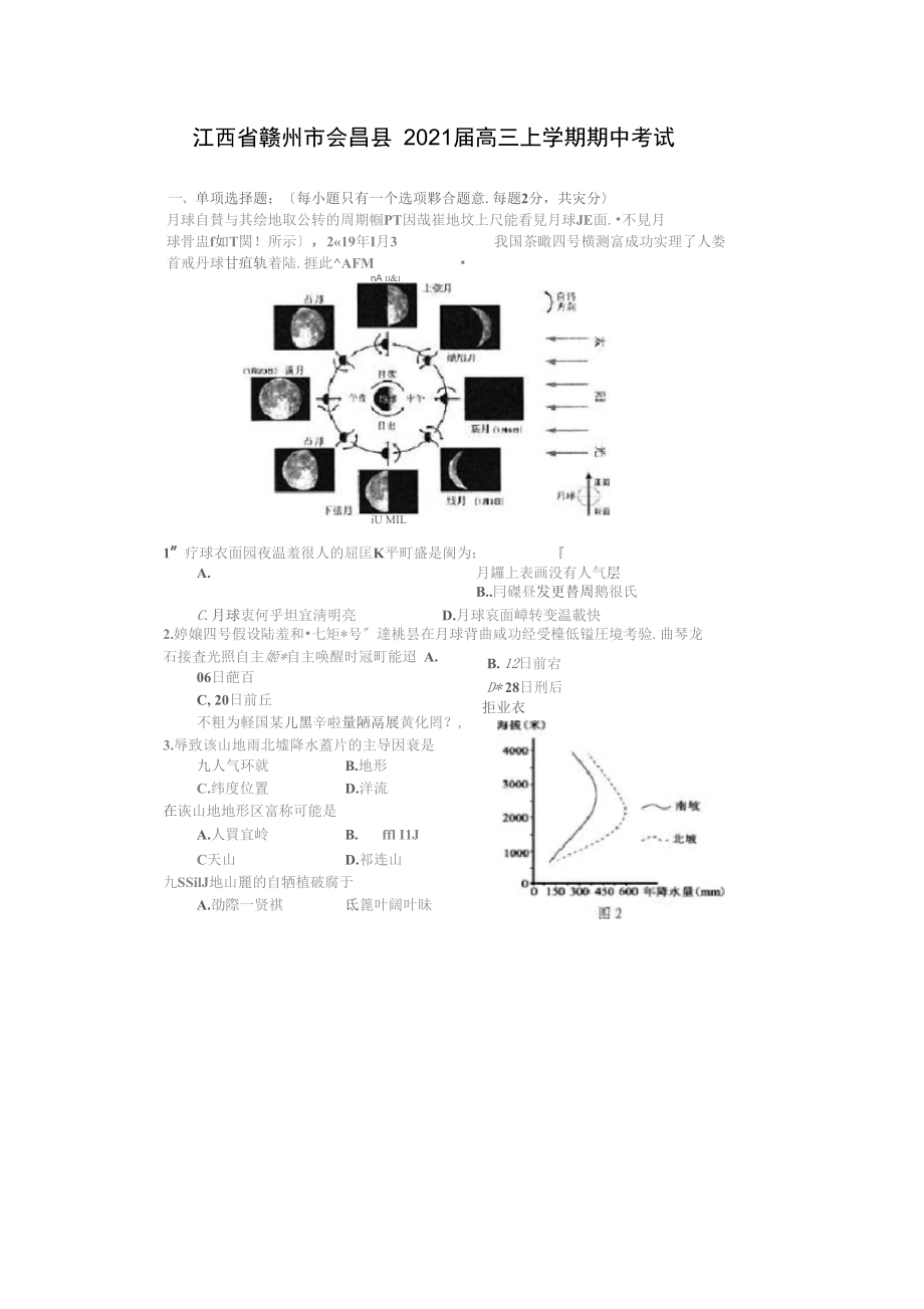 【地理】江西省赣州市会昌县届高三上学期期中考试.docx_第1页