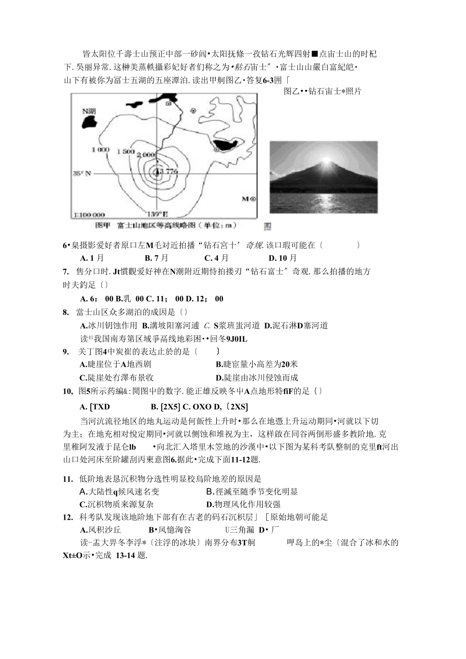 【地理】江西省赣州市会昌县届高三上学期期中考试.docx_第3页