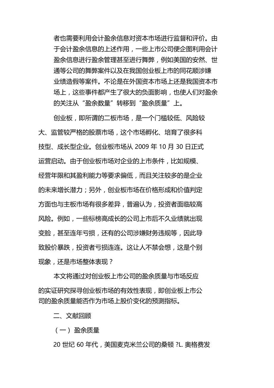 会计盈余质量及其场反应研究.doc_第2页