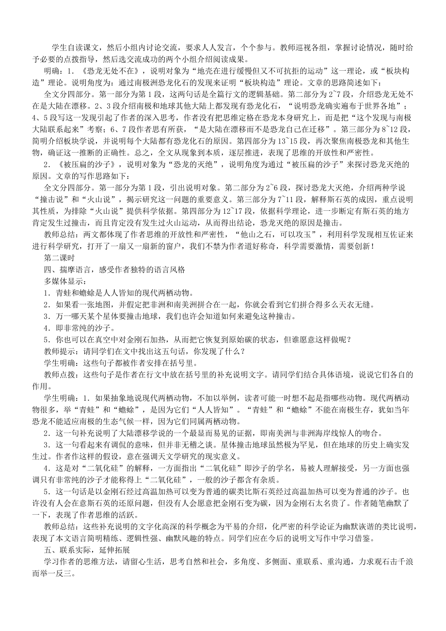 （推荐）初中语文《阿西莫夫短文两篇》教案.doc_第2页