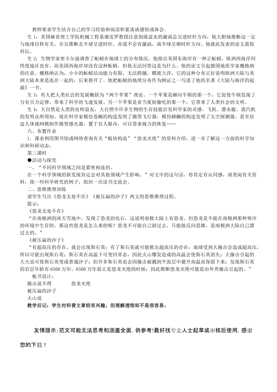 （推荐）初中语文《阿西莫夫短文两篇》教案.doc_第3页