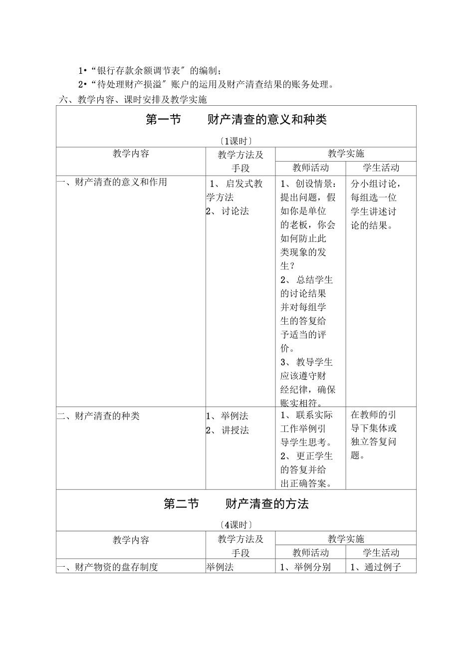 《财产清查》教学设计.docx_第2页