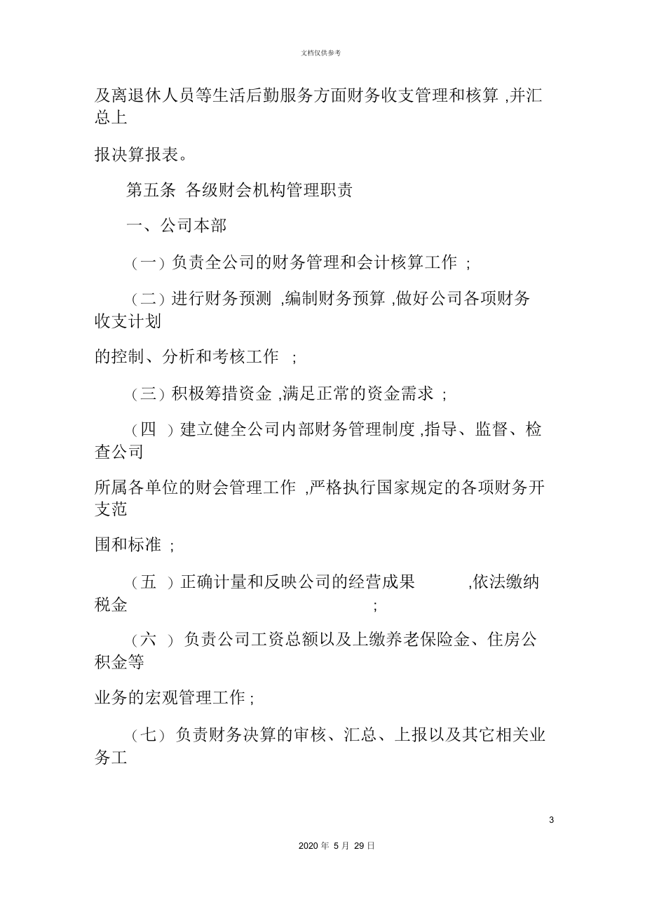 企业会计核算制度的相关知识.docx_第3页