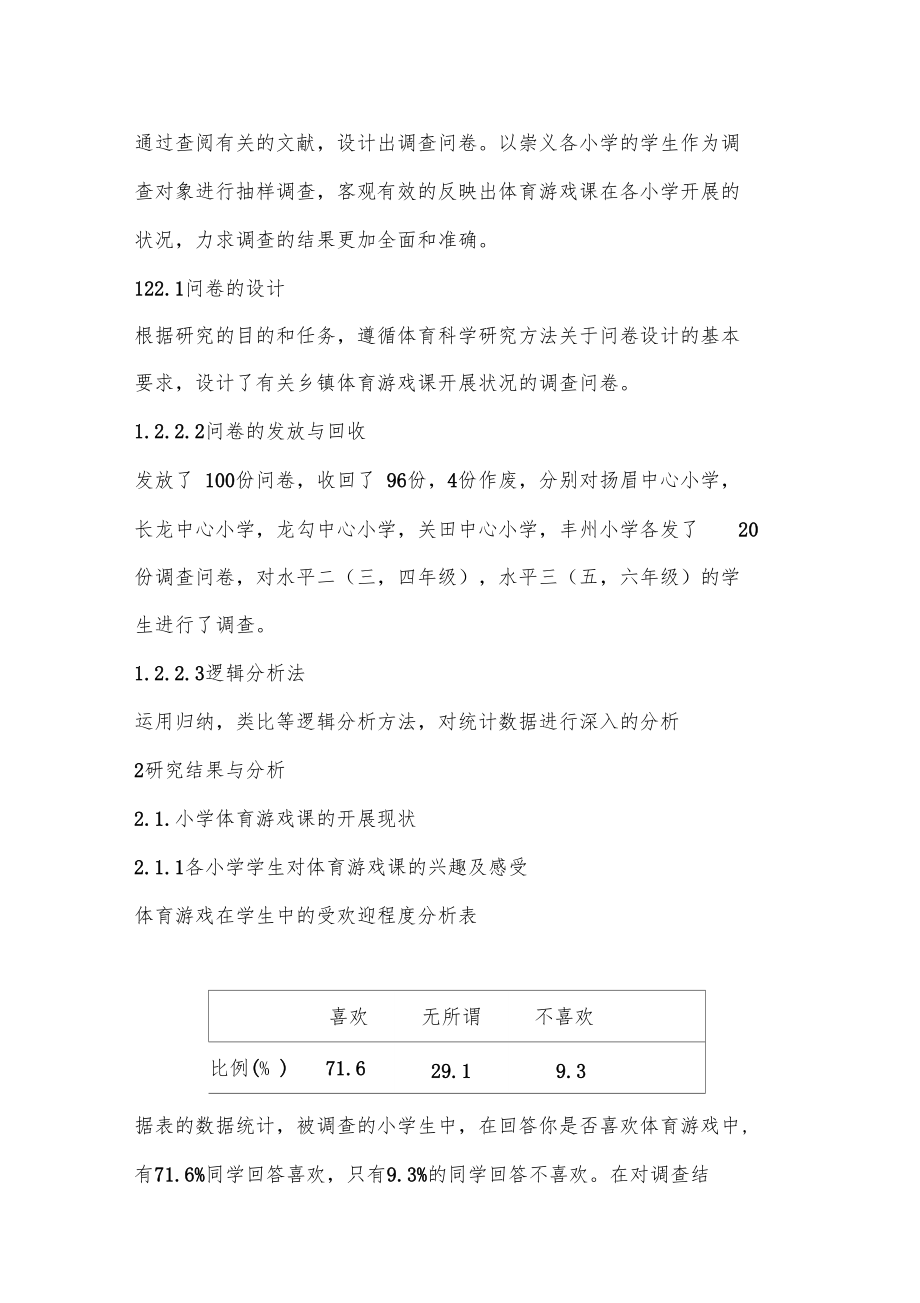 体育游戏调查问卷.doc_第2页