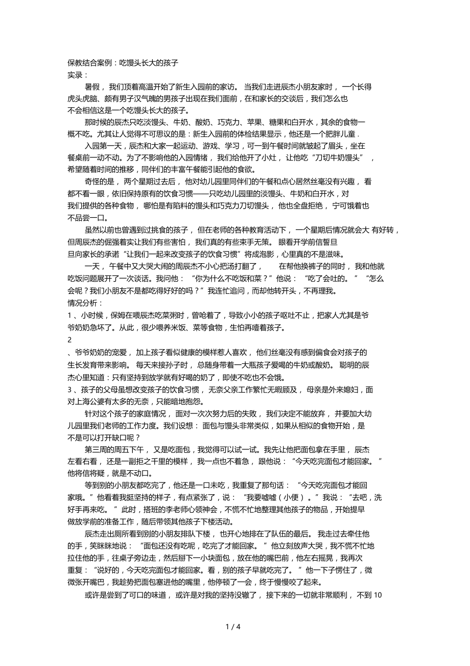 保教结合案例.doc_第1页