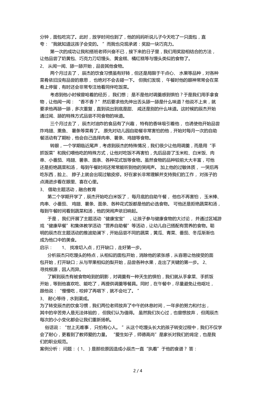 保教结合案例.doc_第2页