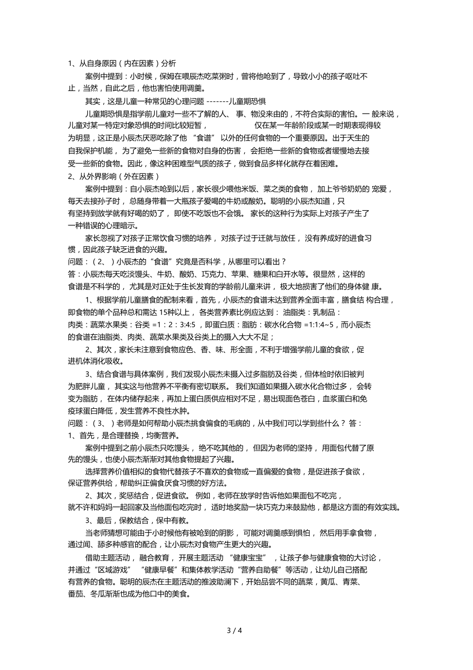 保教结合案例.doc_第3页