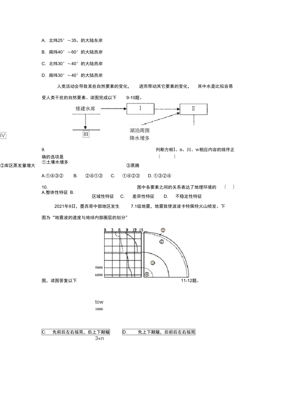 【地理】安徽省滁州市定远县育才学校-学年高一(普通班)上学期期末考试.docx_第3页